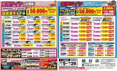 早めの準備でスタッドレスタイヤがお買得