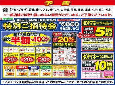 WEB限定【予告】8/28(金)~特別ご招待会