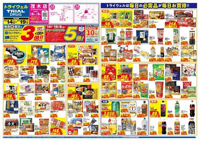 トライウェル 茂木店_表