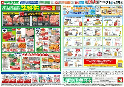 6/21(土)~くらし応援祭【裏面】