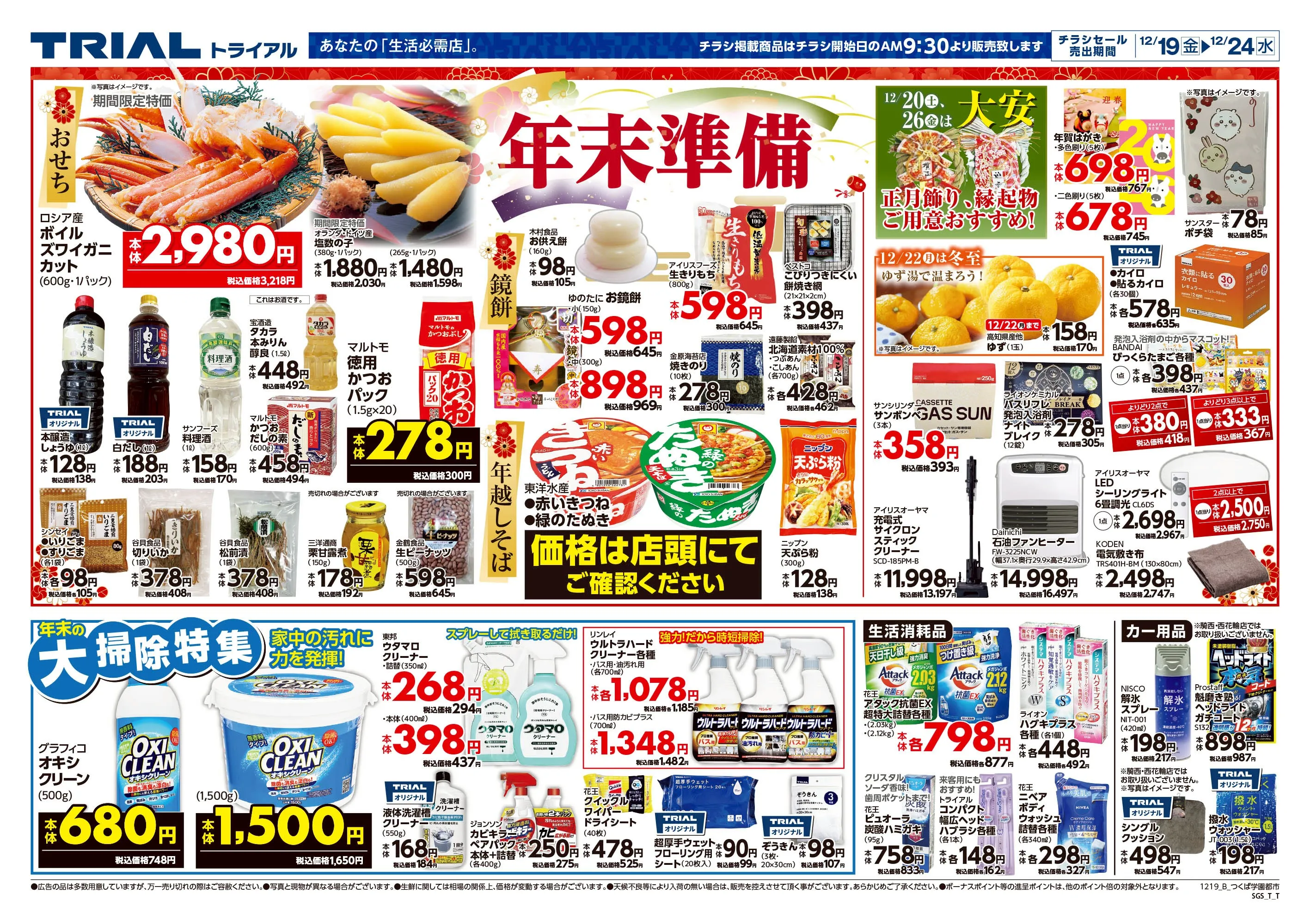 LINEチラシ│LINEでお得なチラシ情報を簡単にチェック