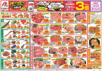 9月30日開始チラシ:表