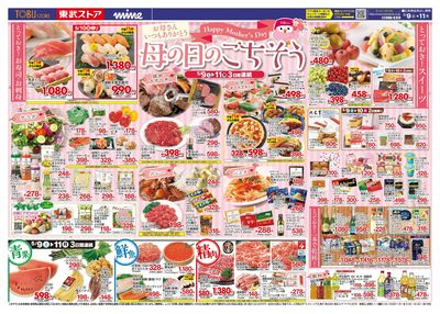 5/9-5/11のお買い得商品