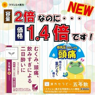 「クラシエ」漢方五苓散料エキス顆粒 24包