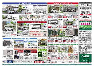 春のエクステリア&外構工事フェア 裏