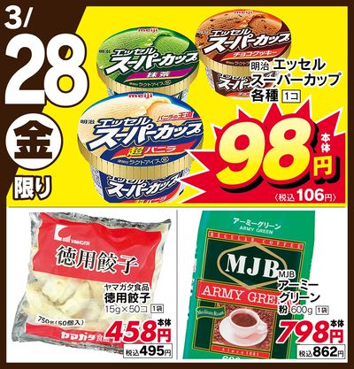 本日の日替わり商品♪