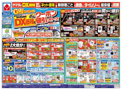 【特価】レアデックまとめ売り90個 ヤマダデンキ New一宮店の最新チラシ・セール情報 | クラシルチラシ