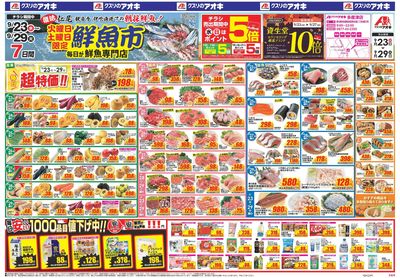 9月23日開始チラシ:表