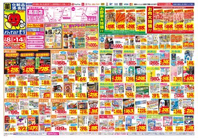 3/8~3/14チラシ オモテ