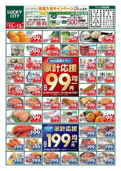 お得なお買得情報 オモテ