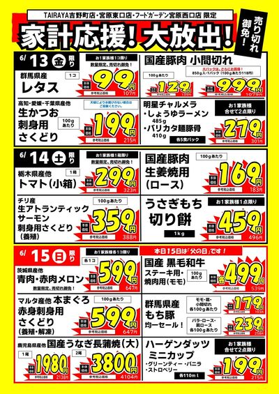 家計応援!大放出!