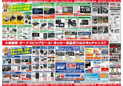 \12月5日(金)から/カー用品がお得に買える!ボーナスビッグセール開催!