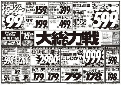 大総力戦