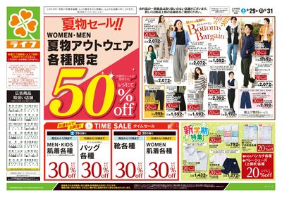 8/29号 くらしの品おすすめ号