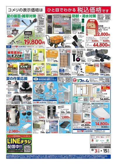8/3号 雫石店 改装リフレッシュオープン! ウラ
