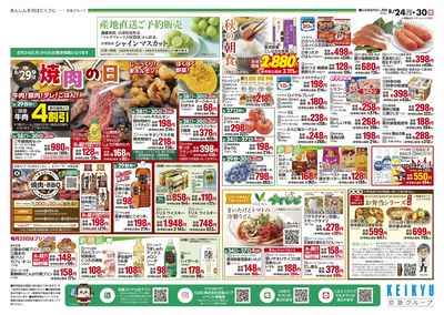 8/24号チラシ:オモテ