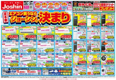 最新のお買い得チラシ! オモテ