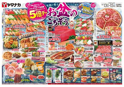 8/13-15 お盆のごちそう