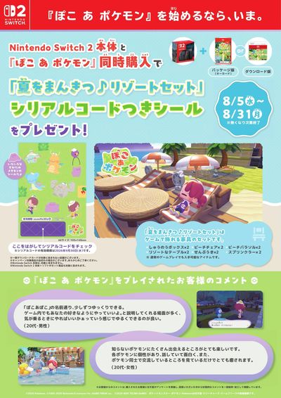 『ぽこ あ ポケモン』を始めるなら、いま。