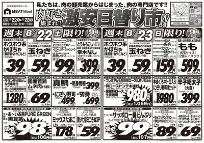 肉好き集まれ!!激安日替り市!!