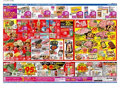 5/13号 チラシ