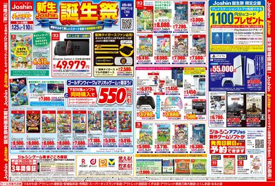 キッズランド 新生Joshin誕生祭!(表)