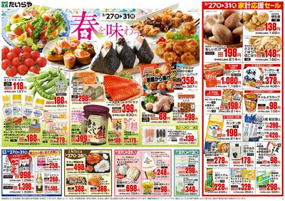 3/27(木)~3/28(金)(裏)