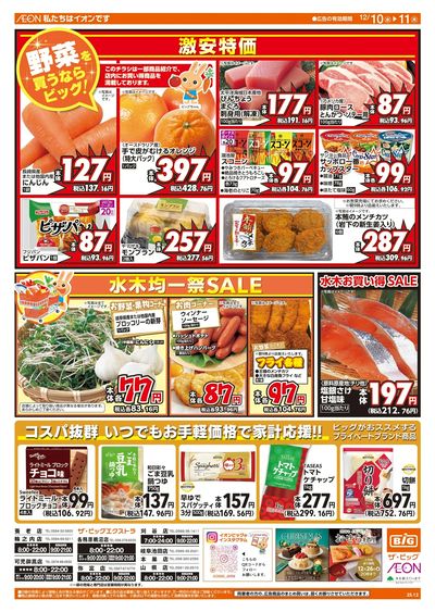 12/10週中チラシ(オモテ)