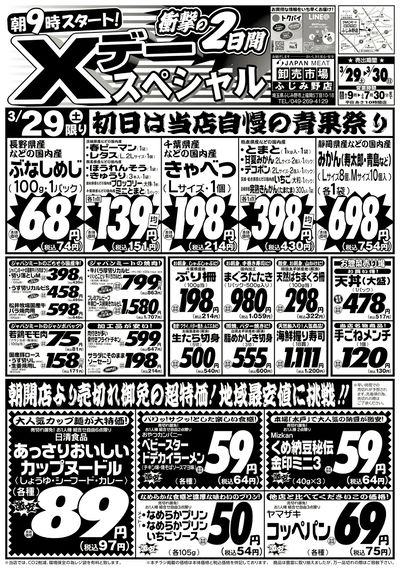 衝撃の2日間 Xデースペシャル
