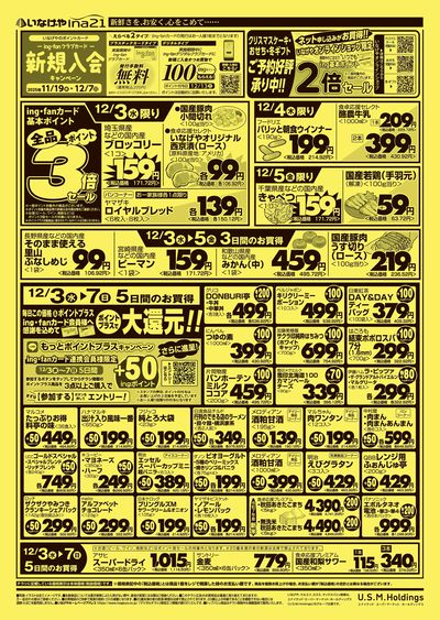 251203_117_ina21町田成瀬台店合同