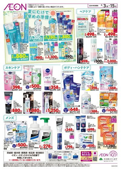 4/3号 春の新生活応援フェア:裏面