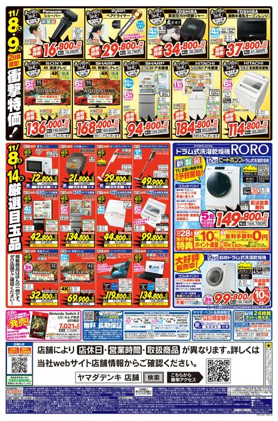 日本一おめでとうセール!(うら)