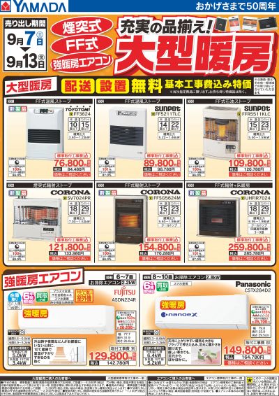 充実の品揃え!大型暖房