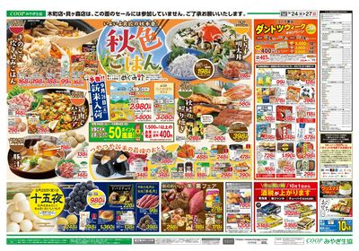 秋の和食 ウラ
