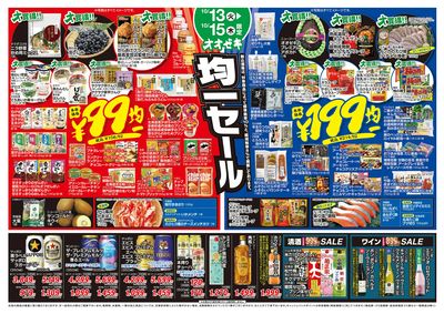 99円・199円均一セール開催中!(10/13~10/15)