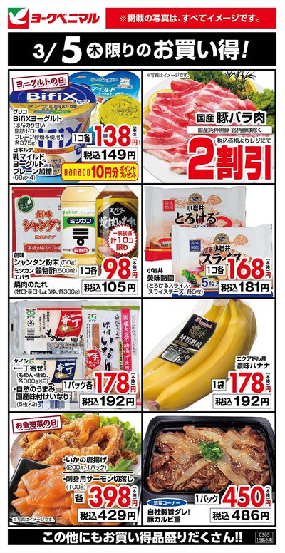 3/5限りのお買い得!