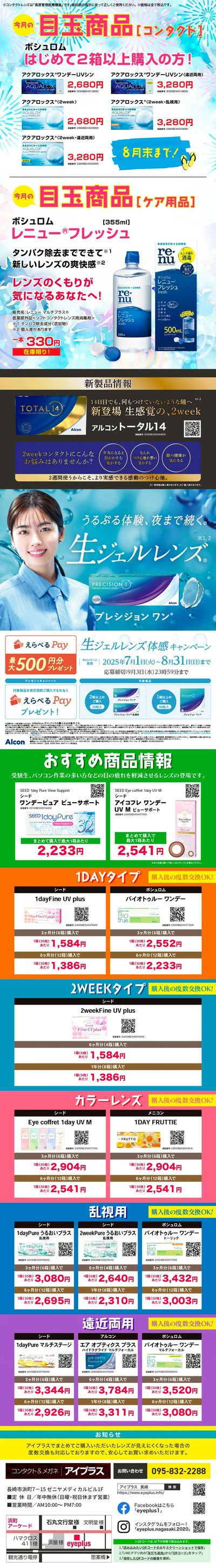 8月チラシ_コンタクト
