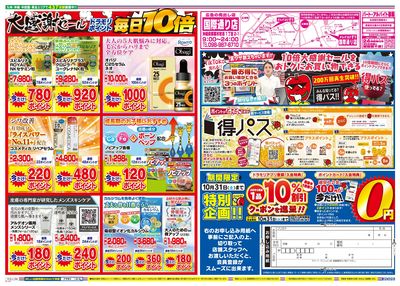 10/20~10/20チラシ ウラ