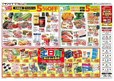 土日月ご奉仕品がお買得!裏