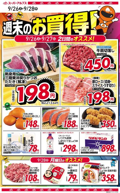 オススメ商品