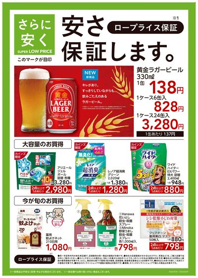 安さ保証します。