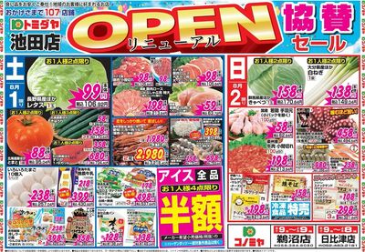 家計応援セール