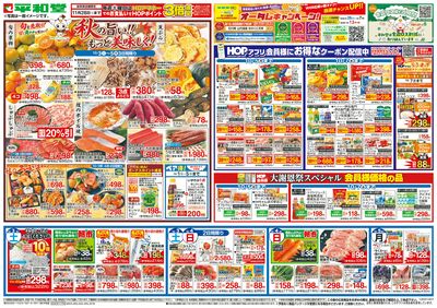 10/3(土)~秋の旨い!!もっと美味しく!【表面】