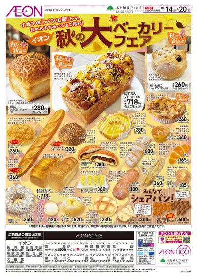 10/14号 ベーカリーフェア