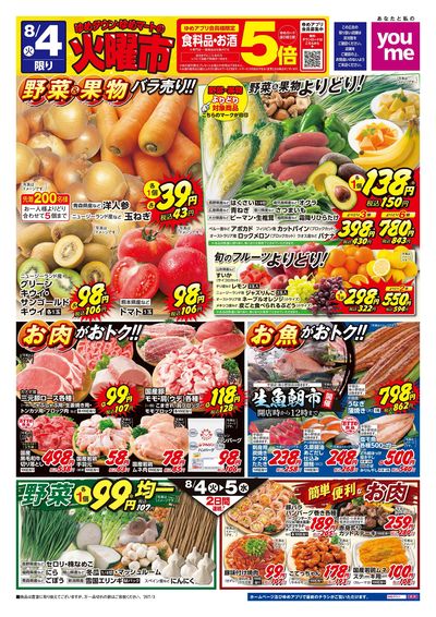 8/4号 ウィークチラシ オモテ