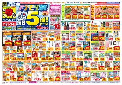 5/18~5/24チラシ オモテ