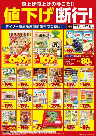 値下げ断行!