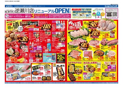 3/25号 チラシ