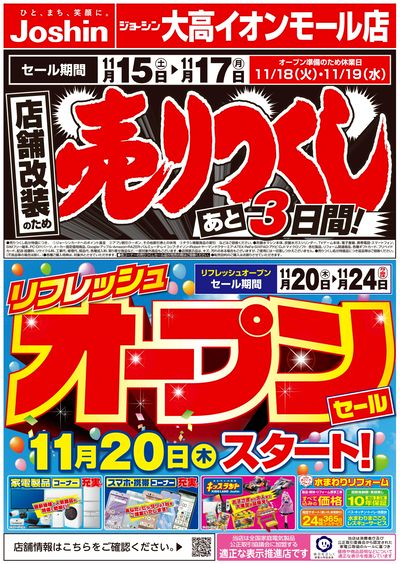 店舗改装のため売りつくしセール3弾