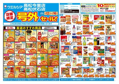 11月12日号店舗限定号外セール:オモテ